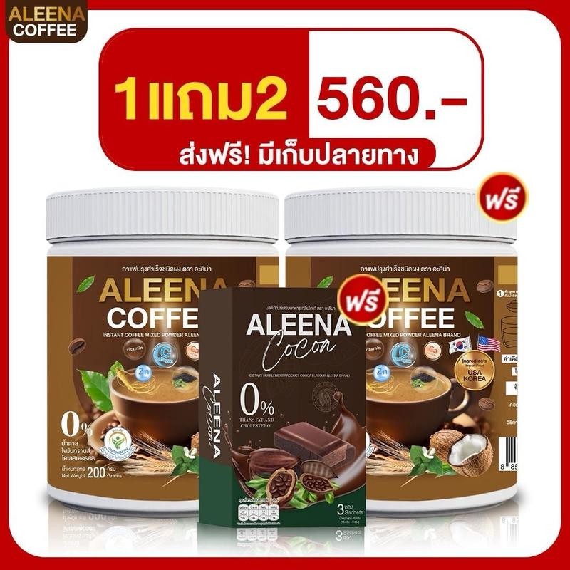 กาแฟอะลีน่า Aleena Coffee กาแฟกระดูก สายตา คอลลาเจน แคลเซียม โปร  2  แถม 1