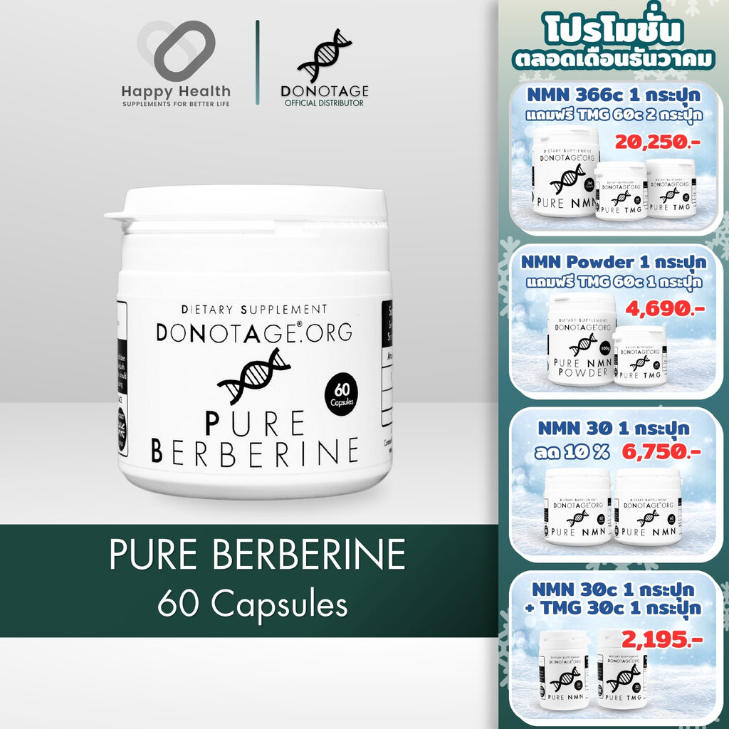 Berberine (60 แคปซูล) Do Not Age 1000 mg. เบอร์เบอรีน ควบคุมน้ำตาลในเลือด รักษาอาการดื้ออินซูลิน ช่วยการเผาผลาญ