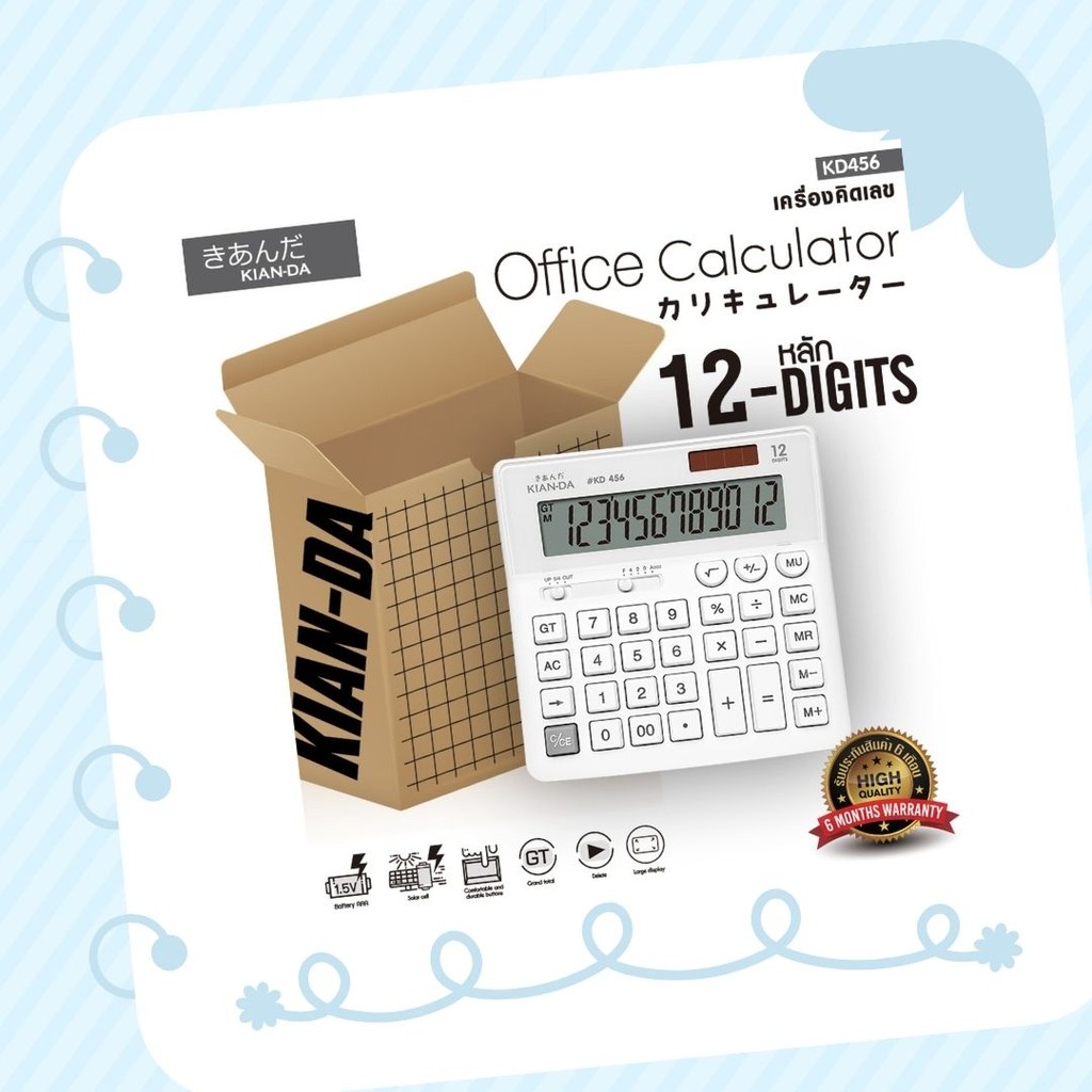 KIAN-DA เครื่องคิดเลข รุ่น KD456 จากแบรนด์ KIAN-DA เครื่องคิดเลข 12 หลัก แบบมาตรฐาน ใช้แบตเตอรี่และพ
