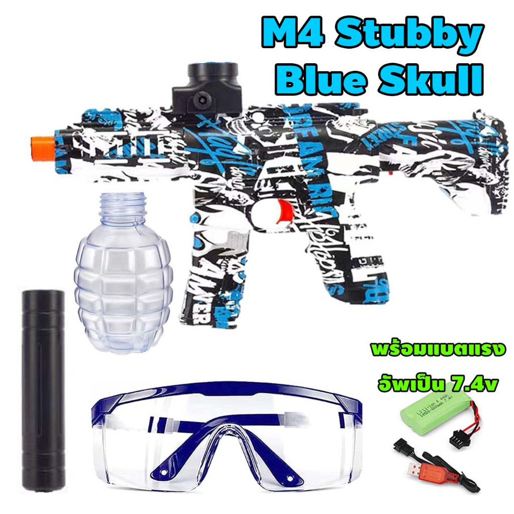 ปืนของเล่น ไฟฟ้า Stubby mini blaster พร้อมแว่น แบตชาร์จ