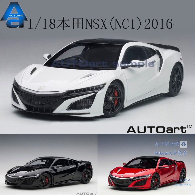 Honda NSX 1: 18 AUTOart HONDA NSX (NC1) 2016 รถรุ่น