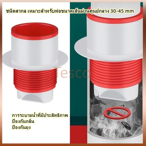 Tesco ยางปิดท่อ น้ำทิ้ง สายน้ำทิ้ง ยางปิดปลายท่อ ใช้ครอบ สวม ช่วย กันกลิ่น แมลง อุปกรณ์ประปา
