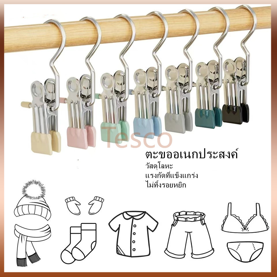 Tesco ไม้แขวนเสื้อสเตนเลส อเนกประสงค์ กันลื่นกันลม คลิปหนีบผ้า ถุงเท้า หมวก ผ้าขนหนู คลิปเก็บตู้เสื้อผ้า