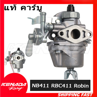 แท้ คาร์บู โรบิ้น NB411 คาร์บู โรบิ้น NB411 RBC411 Robin EC0…