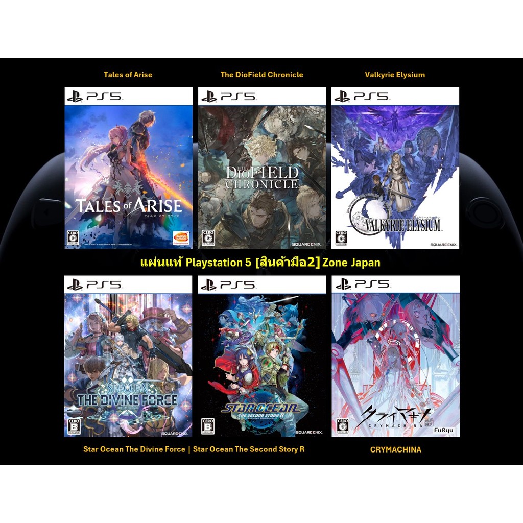[มือ2][07] แผ่นแท้📀 PS5 Tales of Arise | DioField Chronicle | Valkyrie Elysium | Star Ocean | CRYMAC