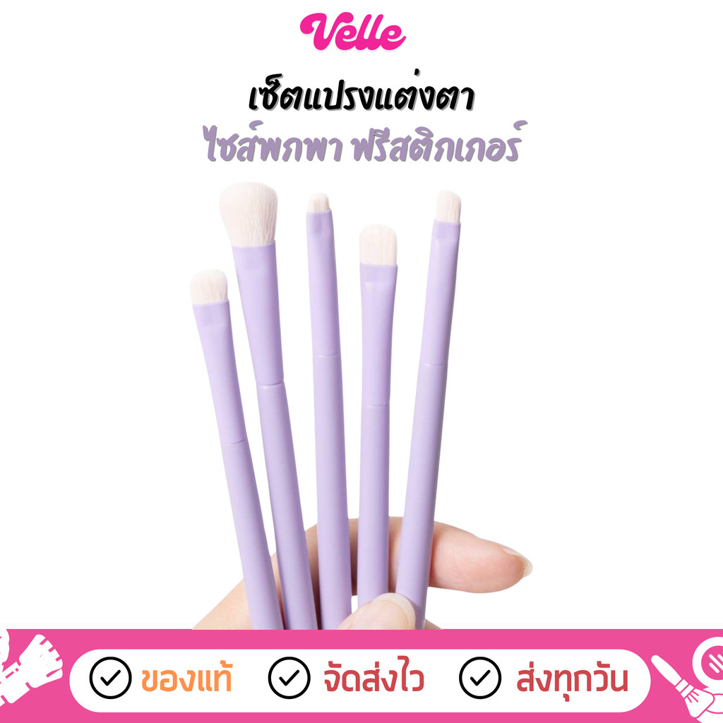 [📦 ส่งด่วน - ราคาถูก ] เซ็ต แปรงแต่งตา odbo Special Brush Set (OD8061)