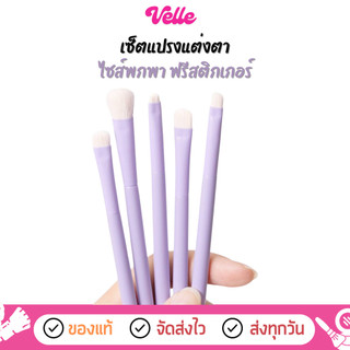 [📦 ส่งด่วน - ราคาถูก ] เซ็ต แปรงแต่งตา odbo Special Brush Set (OD8061)