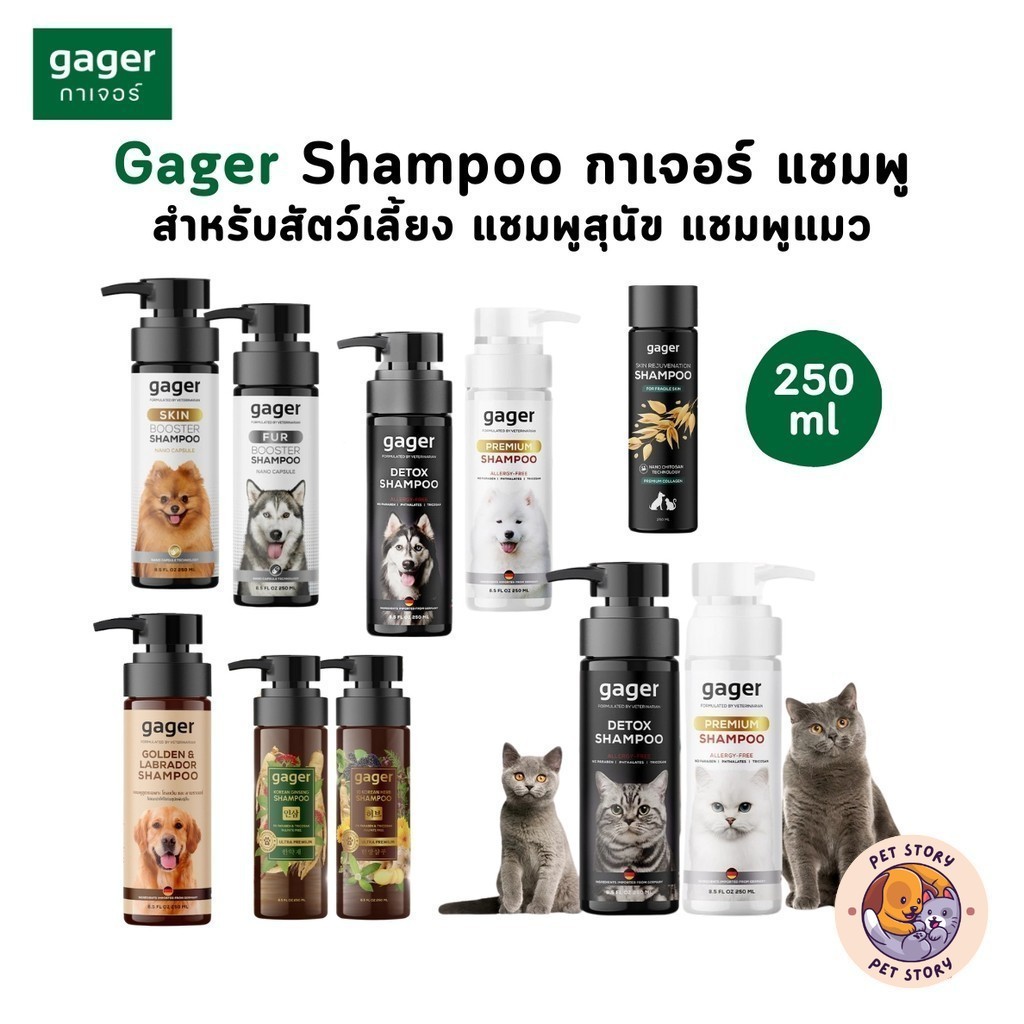 Gager กาเจอร์ แชมพูสำหรับสัตว์เลี้ยง แชมพูสุนัข แชมพูแมว ขนาด 250 ml