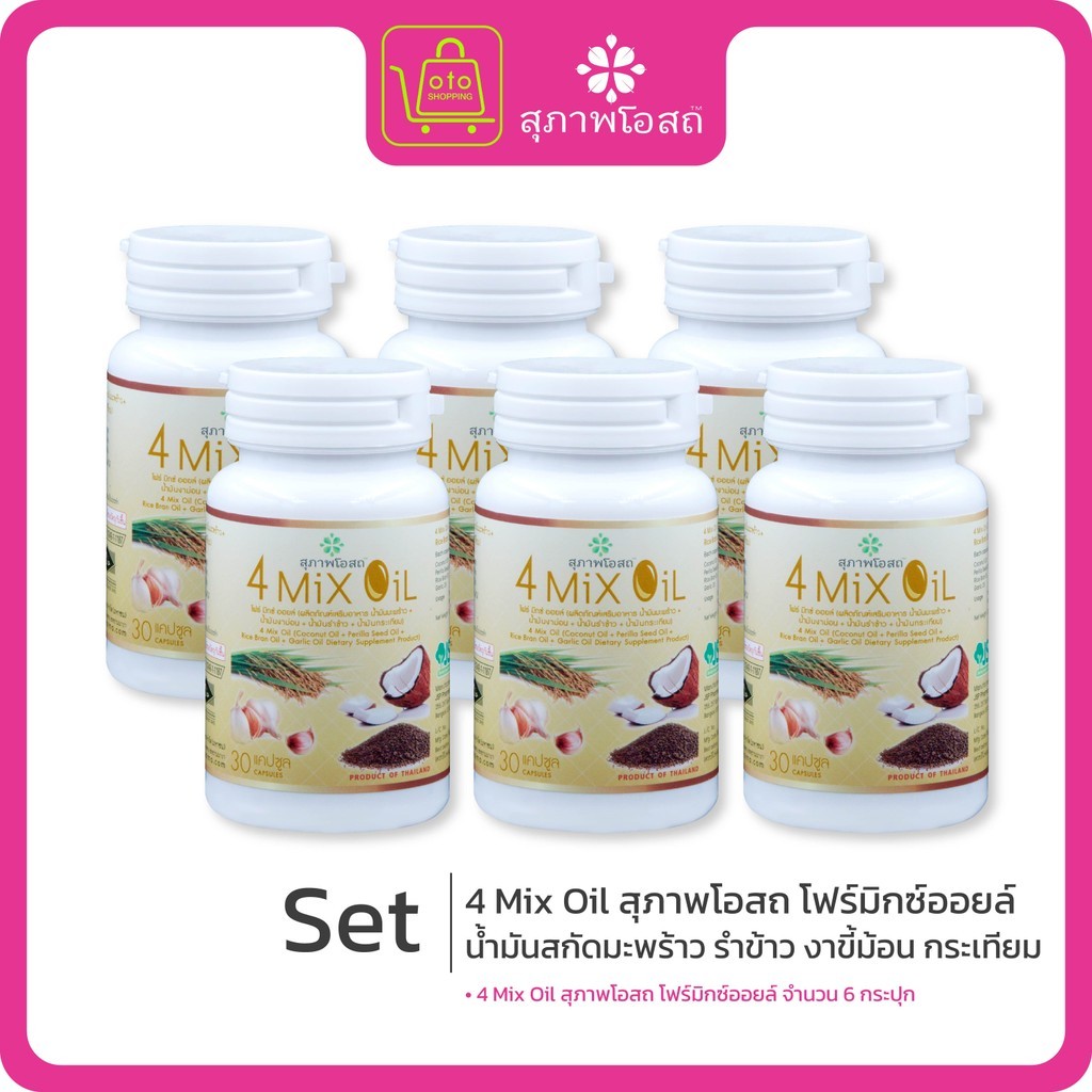 4mix oil น้ำมันธรรมชาติสกัดเย็น 4 ชนิด จำนวน 6 กระปุก