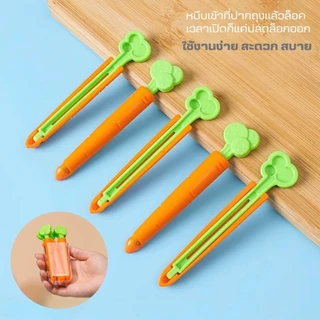 คลิปหนีบถุงแครอท(5ชิ้น/กล่อง+มีที่ติดตู้เย็น) คลิปปิดถุง คลิปหนีบถุงขนม ที่ปิดปากถุง ถนอมอาหาร