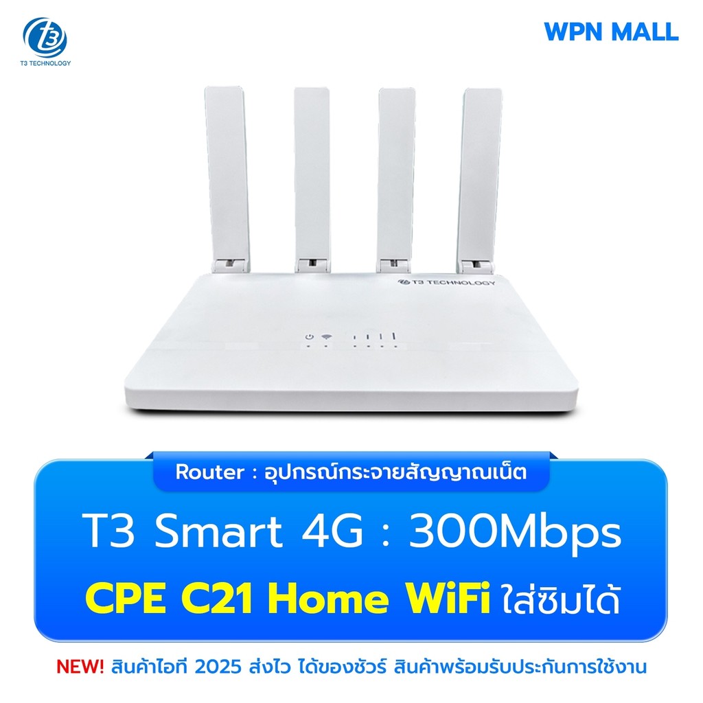 เราเตอร์ T3 Smart 4G CPE กระจายสัญญาณไวไฟ (รองรับทุกเครือข่าย) ประกัน 1 ปี By WPN Mall