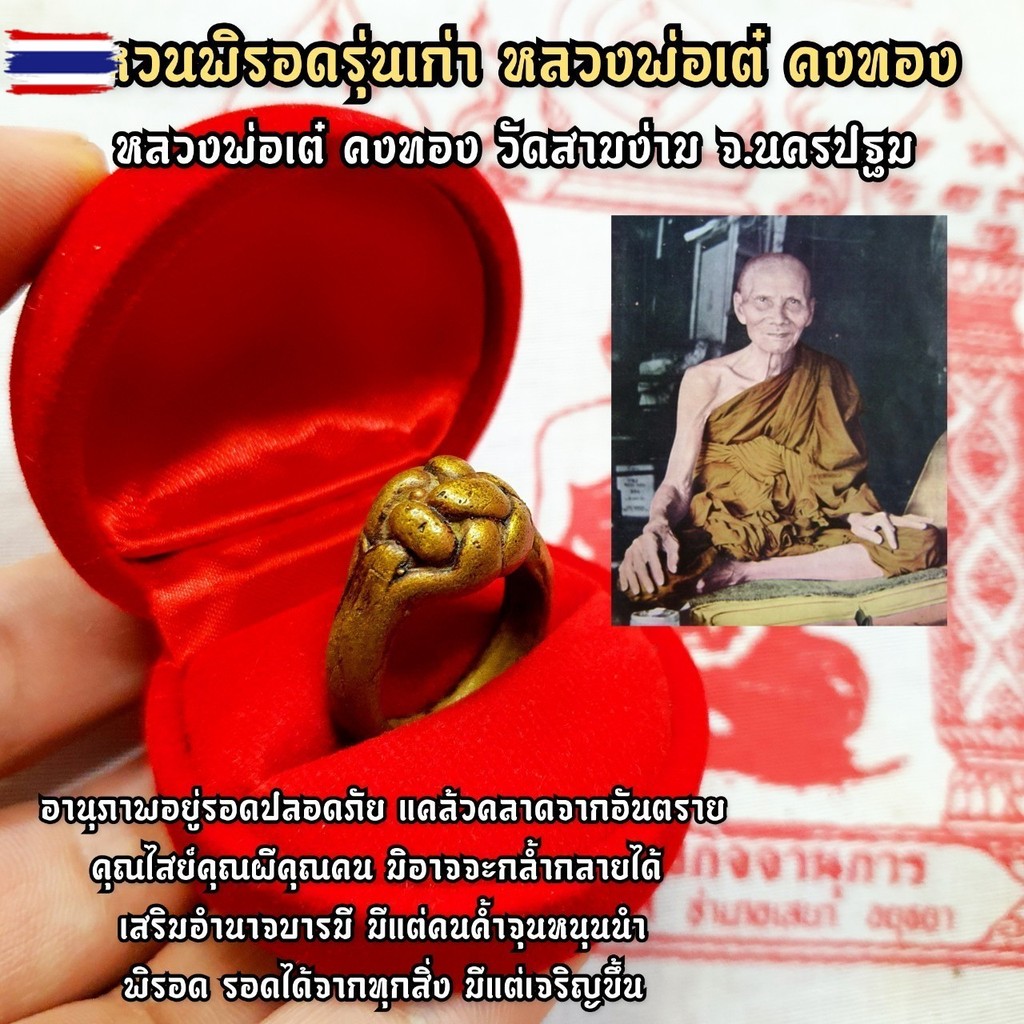 แหวนตะกร้อ แหวนพิรอด หลวงพ่อเต๋ คงทอง แหวนทองเหลืองเก่าสุดยอดแห่งเครื่องประดัที่เyear่ยมด้วยพุทธคุณแ