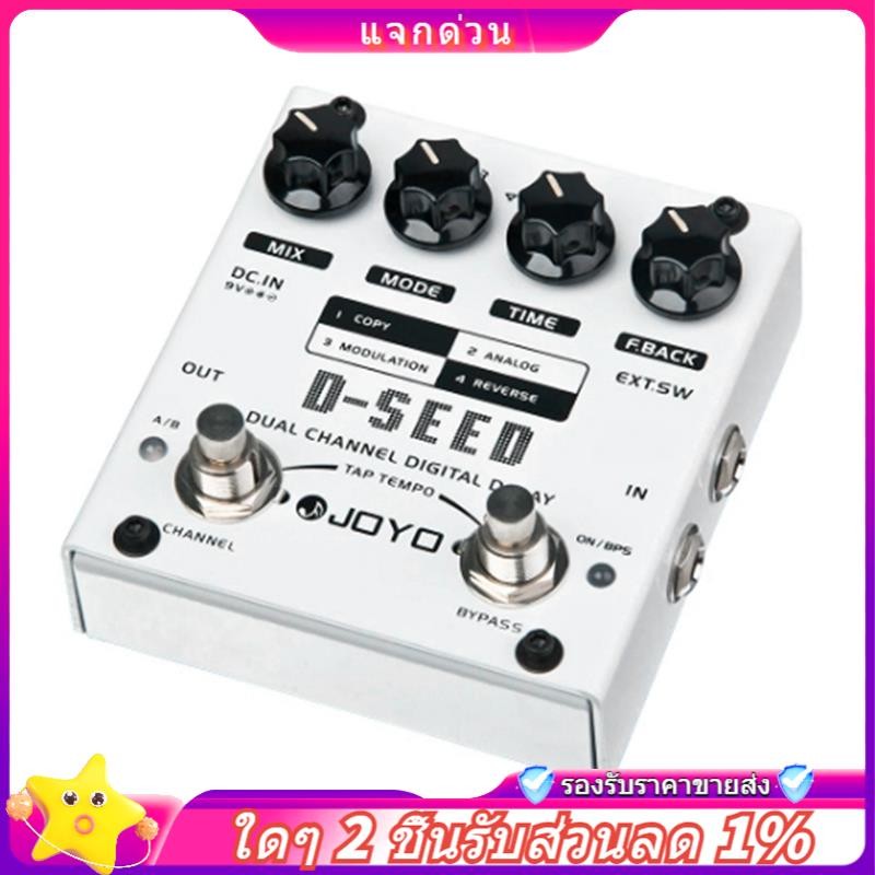 ในสต็อก- D-SEED Delay Guitar Effect Pedal Build-in TAP Tempo Function Dual Channel 4 โหมด Delay Copy
