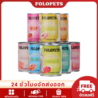 Folopets อาหารแมว แบบกระป๋อง ออร์แกนิกบริสุทธิ์ จากธรรมชาติ …