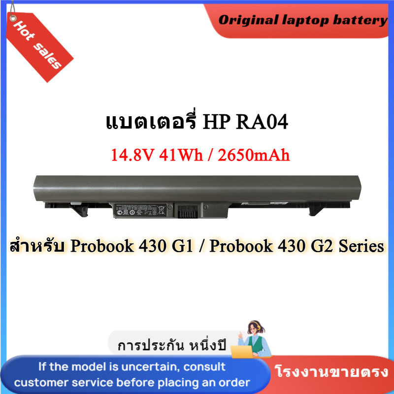 👍HP Notebook battery RA04 ของแท้ (สำหรับ Probook 430 G1 / Probook 430 G2 Series RA04)แบตเตอรี่