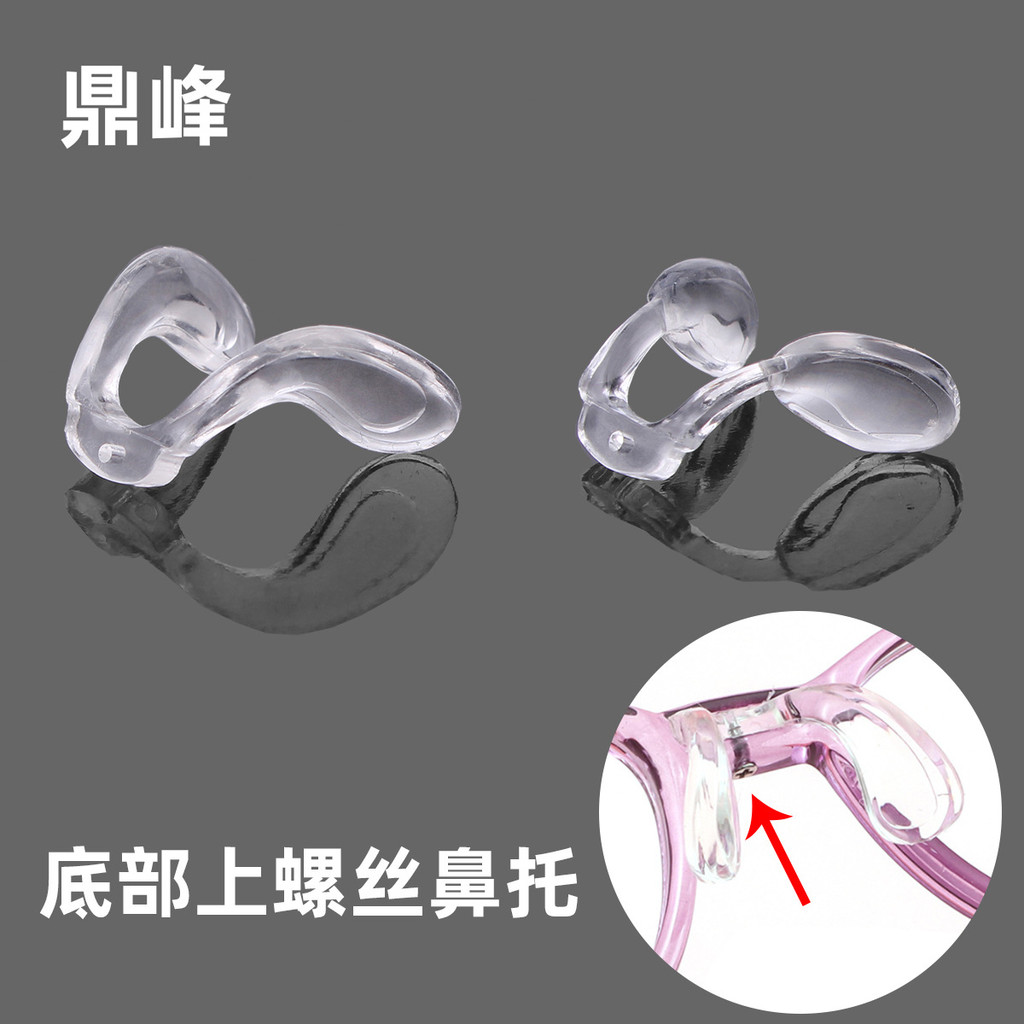 U-Shaped Saddle ซิลิโคน Eye Pads Integrated Bottom Nose Pads สกรูประเภท Mass Super Soft เด็กแผ่นรองจมูกแว่นตา