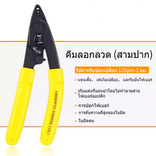 ชุดเครื่องมือไฟเบอร์ ออฟติก Fiber oftic ชุดเข้าหัวไฟเบอร์ เครื่องมือเข้าหัวไฟเบอร์ออฟติก FTTH FTTx
