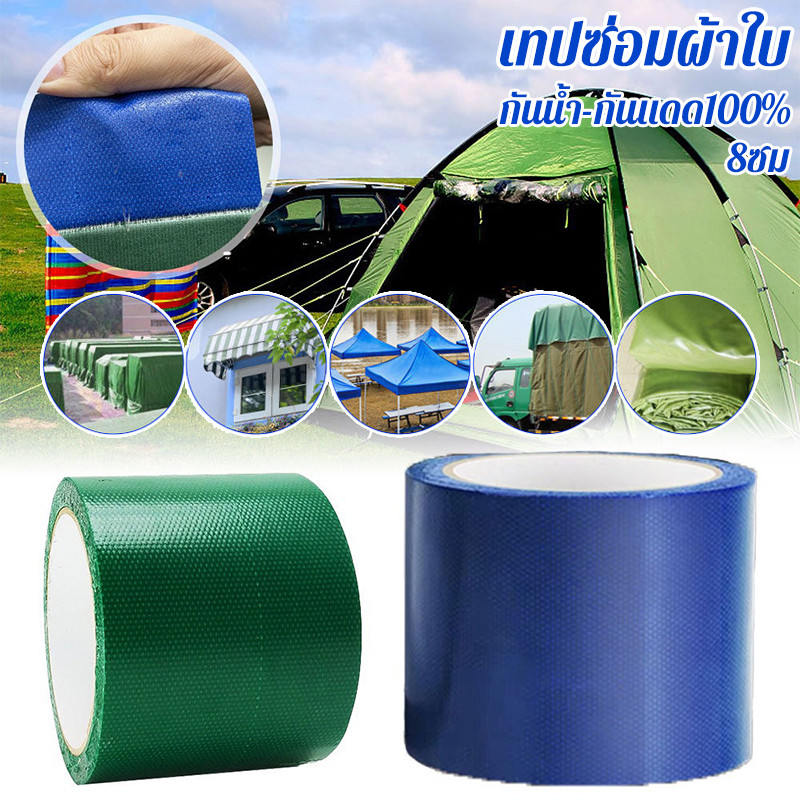 เทปซ่อมผ้าใบ8ซม. กาวสูงทนทาน กันน้ํา-กันแดด100% สำหรับรถบรรทุก-เต็นท์-เรือนกระจก ประกันไม่ลอก