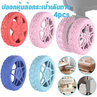 พร้อมส่ง ฝาครอบป้องกันล้อกระเป๋าเดินทาง แบบซิลิโคน 4PCS ครอบ…