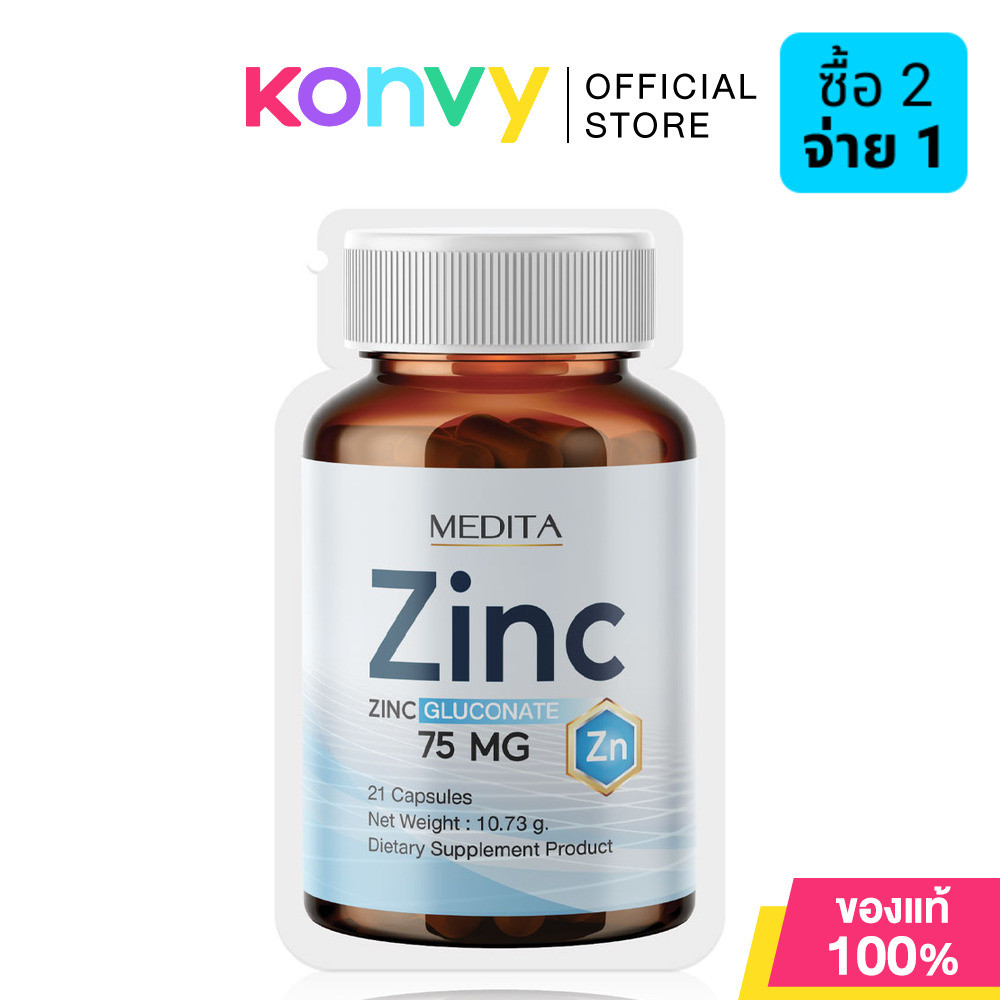 Medita Zinc Gluconate 75 Mg 21 Capsules เมดิต้า ผลิตภัณฑ์เสริมอาหารซิงค์ กลูโคเนต 75 mg.