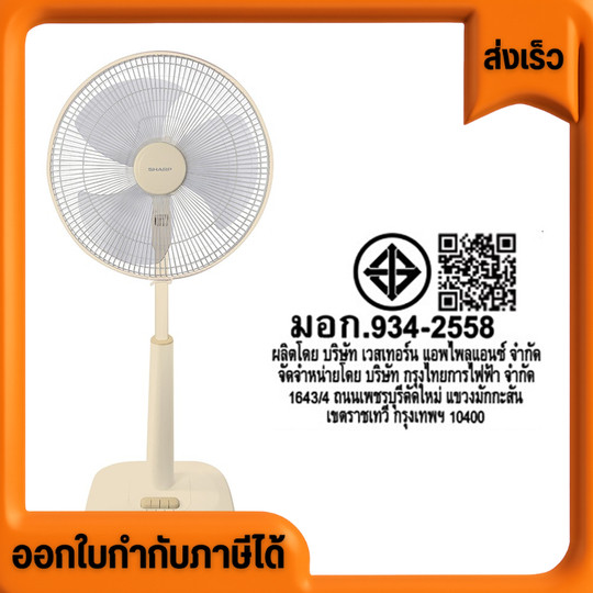 SHARP พัดลมสไลด์ 16 นิ้ว #PJ-SL165 เลือกสีได้ ราคาส่ง โรงงานส่งเอง