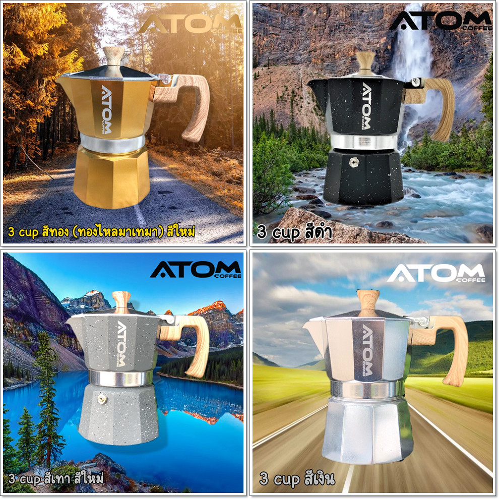 Moka Pot ATOM COFFEE Premier อลูมิเนียม  ขนาด 3 และ 6 Cup คุณภาพเดียวกับของอิตาลี กล้าท้าชน (ด้ามจับ
