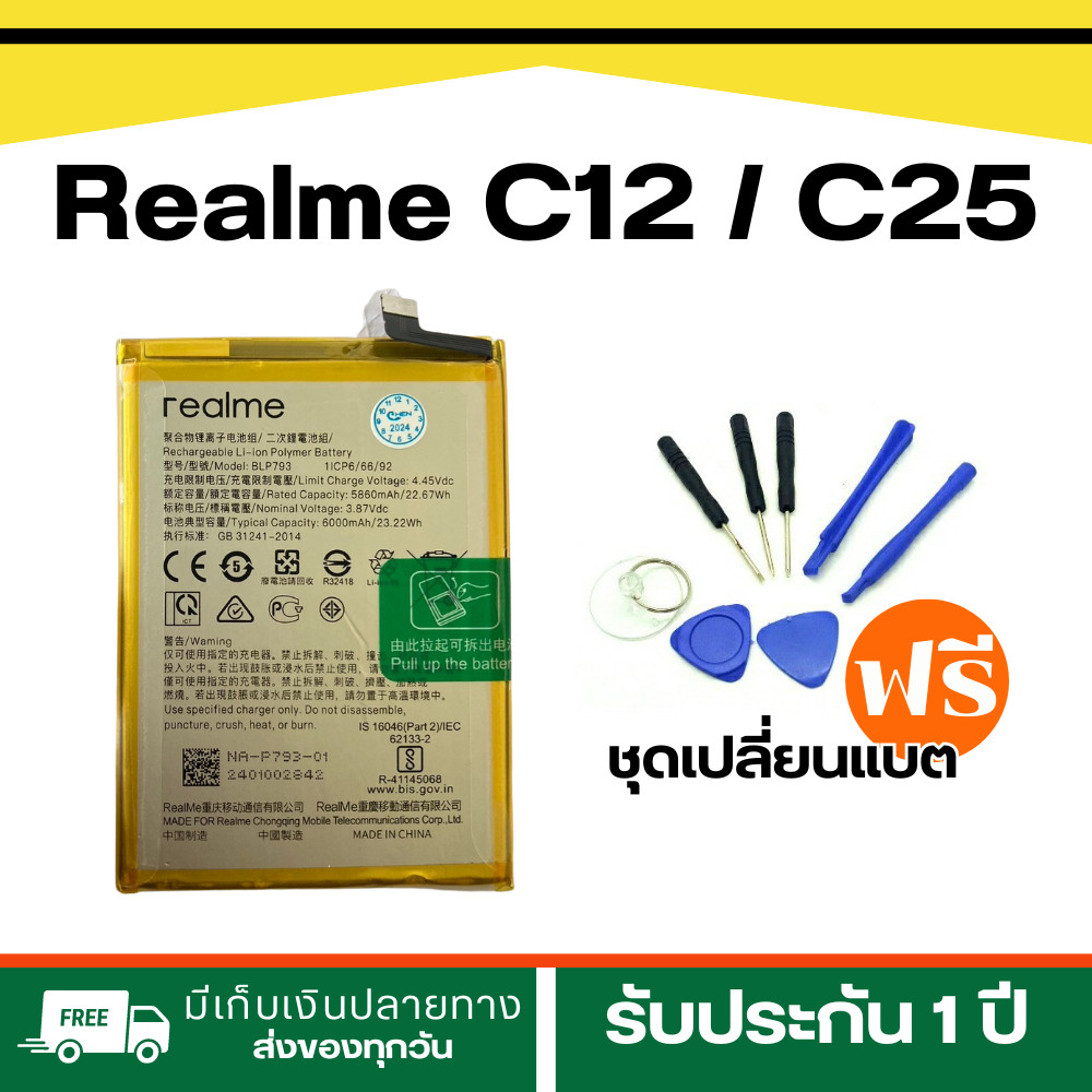 แบตเตอรี่ Realme C12/C11 2021 แบต c25 แบตเรียลมีประกัน 3 เดือน พร้อมส่ง BLP793 แถมที่เปลี่ยนแบต 1ชุด