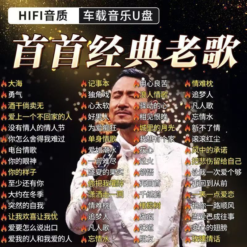 U Disk Music Light Music DI Classical ยอดนิยม 708090Post-Nostalgic Golden Songs Classic Old Songs Ca