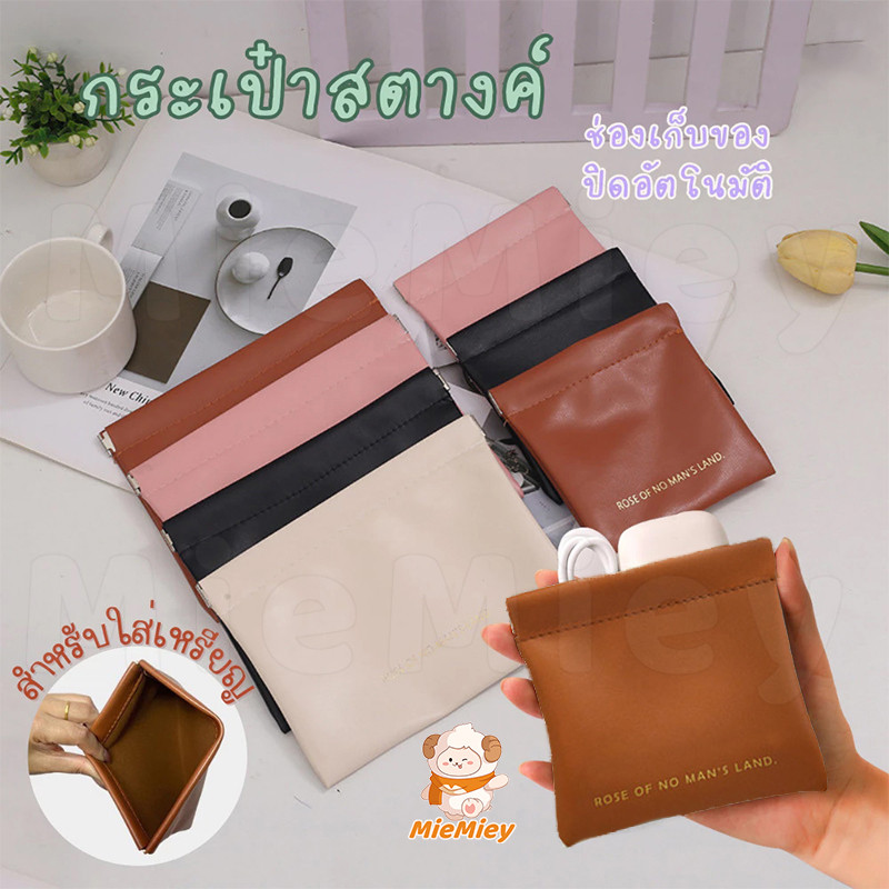 กระเป๋าลิปสติกสําหรับสตรี กระเป๋าใส่เครื่องสำอาง กระเป๋าหนังใส่เงินแม่ลูก ช่องเก็บของปิดอัตโนมัติ กระเป๋าเงินเ