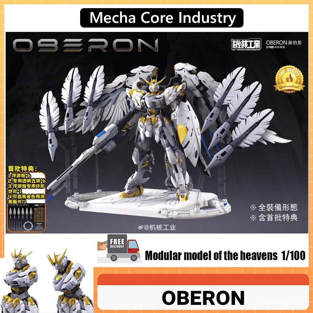 Mecha Core Industry OBERON Tianwei 1/100 OBERON OBERON Mecha Assembly รุ่น JH-002