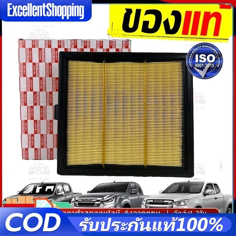 กรองอากาศ  DMAX ALL NEW / MU-X ปี 2012-2021 เครื่อง 2.5/3.0/1.9 อีซูซุ ดีแมคซ์ ดีแม็ก ออนิว ทุกรุ่น