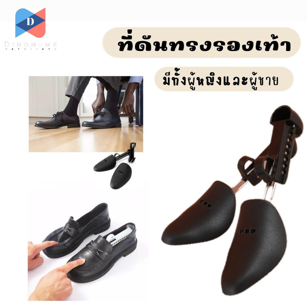 ⭐️ขายปลีก/ส่ง⭐️ที่ดันทรงรองเท้า ทั้งชาย-หญิงปรับได้หลายระดับ push the shoe #AK-0020