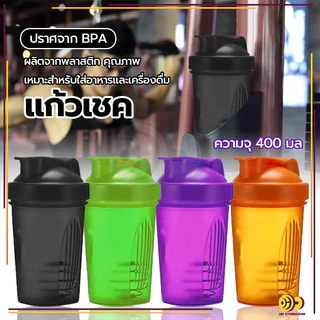 แก้วเชค1208 แก้วชงโปรตีน ขนาด 400ml กระบอกเชค แก้วเขย่าเวย์ โปรตีน พร้อมลูกเหล็กสแตนเลส 304-190