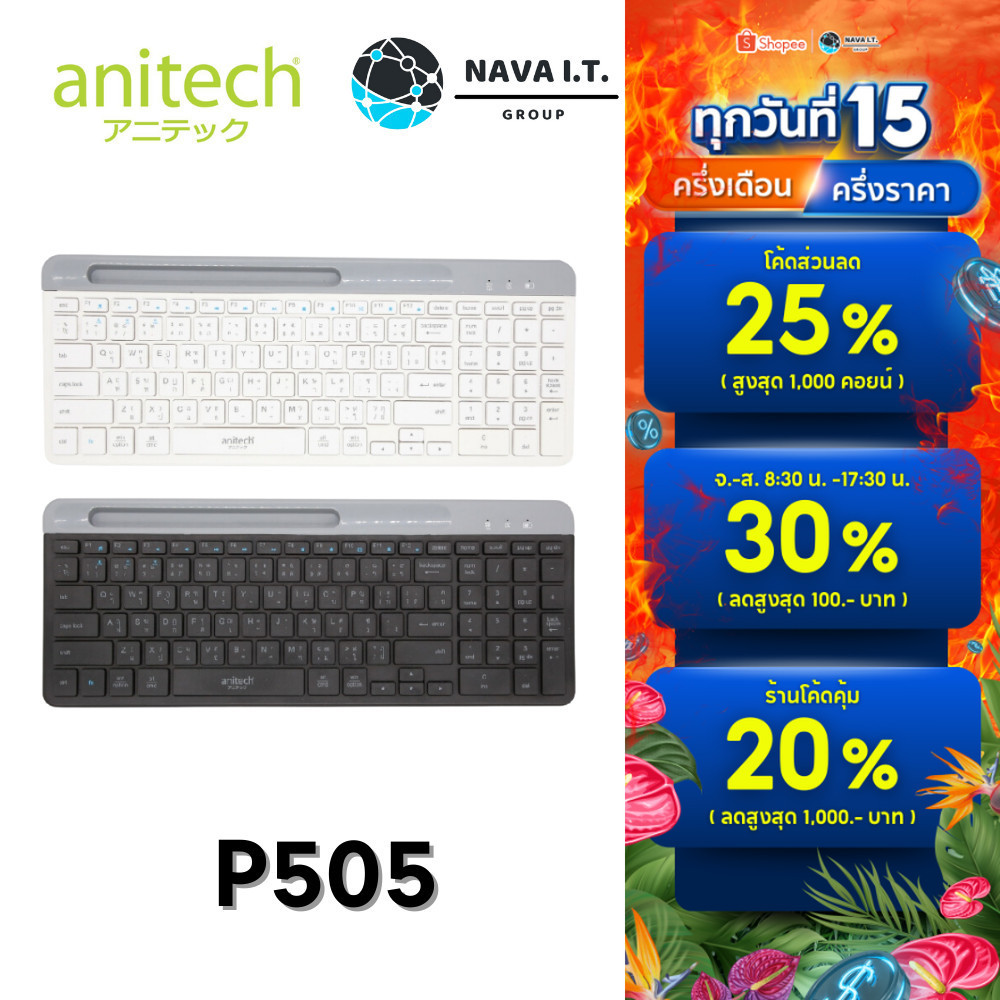 🛵มีส่งด่วน💨 ANITECH P505 WIRELESS KEYBOARD คีย์บอร์ดไร้สาย เชื่อมต่อได้ 2 แบบ ประกัน2ปี
