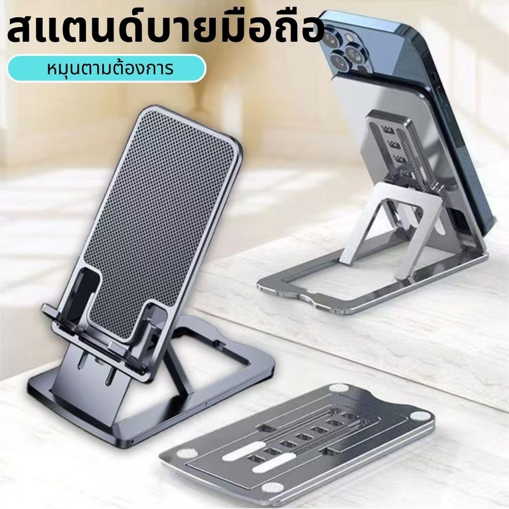 ขาตั้งโทรศัพท์ แท่นวาง แท็บเล็ต tablet stand อลูมิเนียมแท่นวางโทรศัพท์มือถือ ที่วางแท็บเล็ต แข็งแรง ทนทาน
