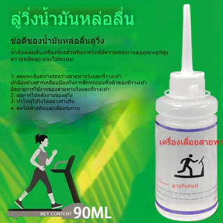 ลู่วิ่งน้ำมันหล่อลื่นใช้งานง่ายลดแรงเสียดทาน Polydimethylsiloxane ลู่วิ่งน้ำมันหล่อลื่น 90 มล. สําหรับบํารุงรักษา