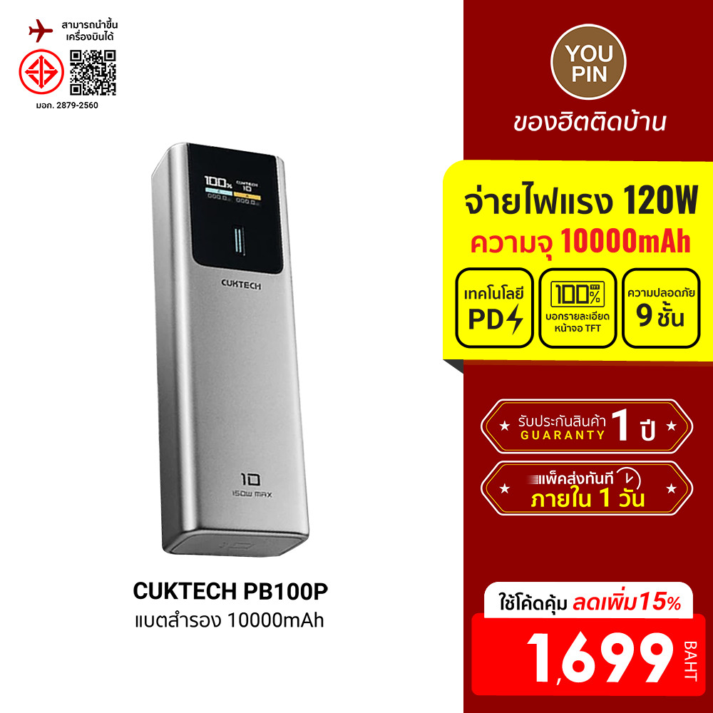 [ลดเหลือ 1699] CUKTECH PB100P ความจุ 10000mAh 150W Max รองรับการจ่ายไฟ PD3.0,QC,PPS,Mi ขนาดเล็ก -1Y