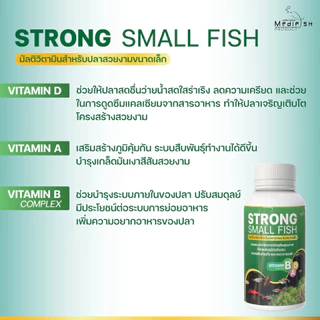 Strong Small Fish มัลติวิตามินบำรุง สำหรับปลาสวยงามขนาดเล็ก ปริมาณ 120 ml.
