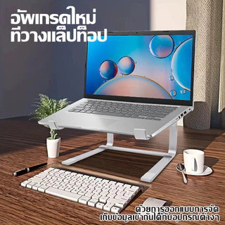 ฐานสูง ขาตั้งแล็ปท็อปอลูมิเนียมอัลลอย ถอดออกได้ระบายความร้อน แท่นวาง Notebook