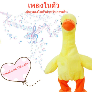 เป็ดพูดยอดขายเยอะสุดใน เป็ดพูดได้ เป็ดเดินได้ ตุ๊กตาเป็ดพูดได้ เป็ดเหลือง พูดตามได้ทุกภาษา มีเพลง