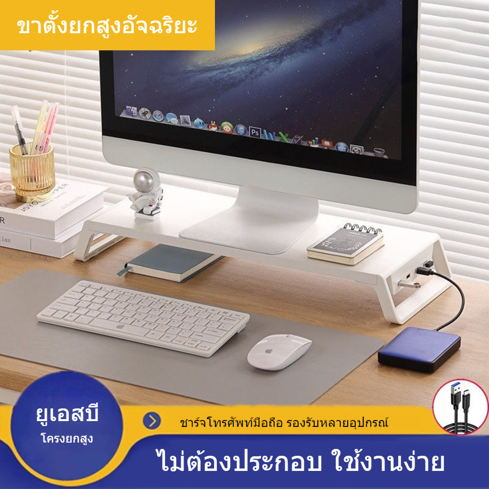 💻ชั้นวางจอคอม💻 ที่วางมอนิเตอร์ แท่นวางจอ ชั้นวางคอมพิวเตอร์ มาพร้อมกับพอร์ต USB เชื่อมต่อเมาส์ คีย