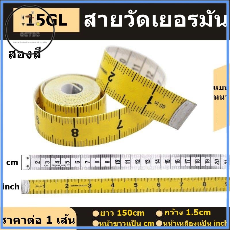 สายวัดตัว15GL (35202) สายวัดเอว สายวัดหนังเเท้ สายวัดเยอรมัน ขนาดมาตราฐาน 150cm/60นิ้ว(คละสี)