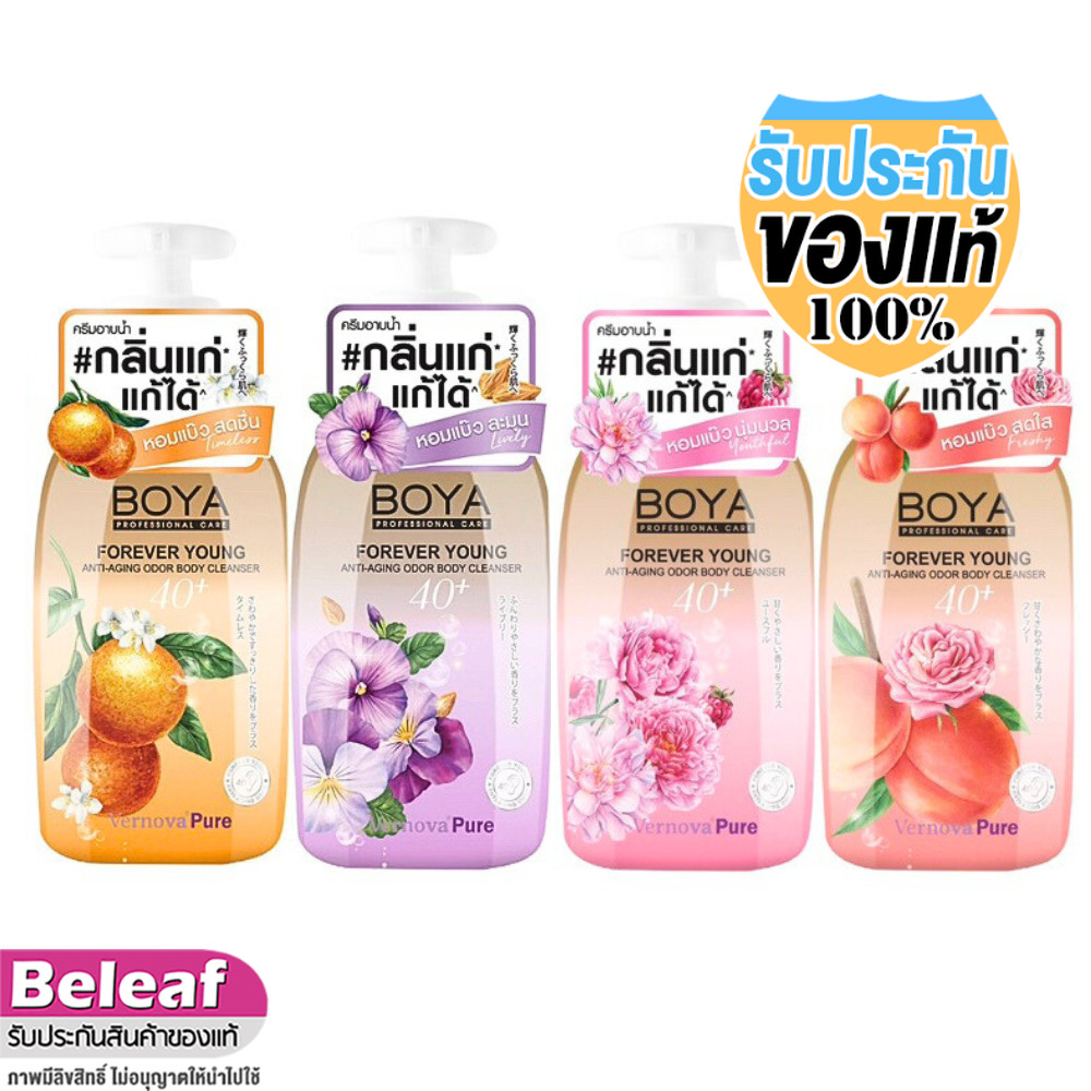 BOYA Forever Young Anti-Aging Odor Body Cleanser 450ml โบย่า ครีมอาบน้ำ ดับกลิ่นกายวัย 40+ กลิ่นแก่