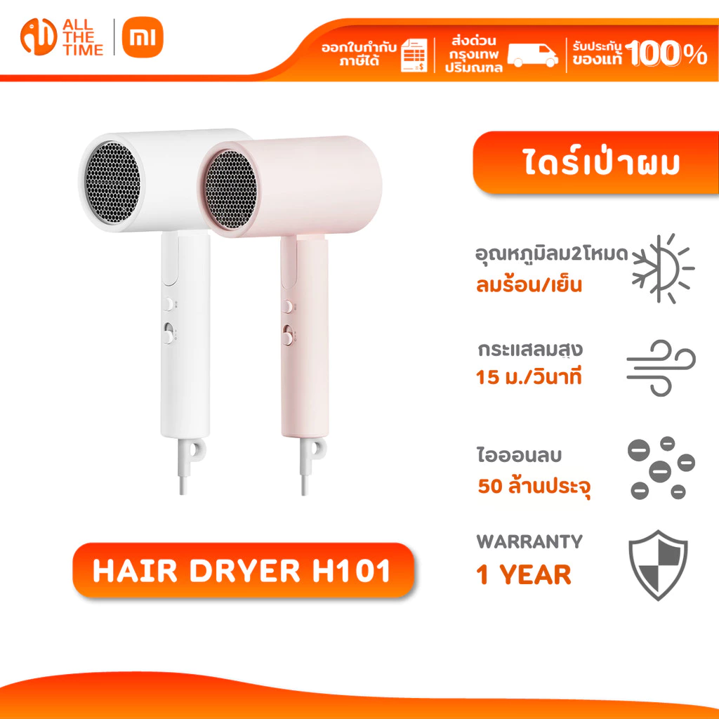 XIAOMI H101 COMPACT HAIR DRYER ไดร์เป่าผม ไม่ทำลายเส้นผม พับเก็บได้ พกพาสะดวก โหมดอุณหภูมิลมสองโหมด