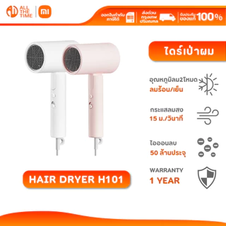 XIAOMI H101 COMPACT HAIR DRYER ไดร์เป่าผม ไม่ทำลายเส้นผม พับเก็บได้ พกพาสะดวก โหมดอุณหภูมิลมสองโหมด