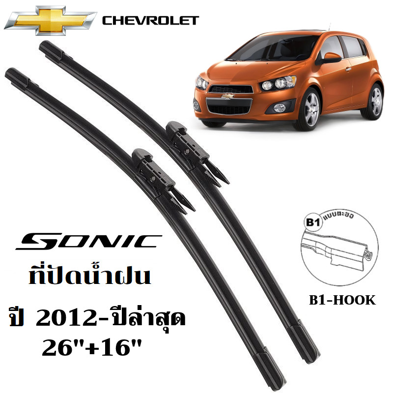 ใบปัดน้ำฝน Chevrolet Sonic ที่ปัดน้ำฝน เชฟโรเลต โซนิค ที่ปัดน้ำฝน กระจก ด้านหน้า รถยนต์ ชิ้น พร้อมส่ง