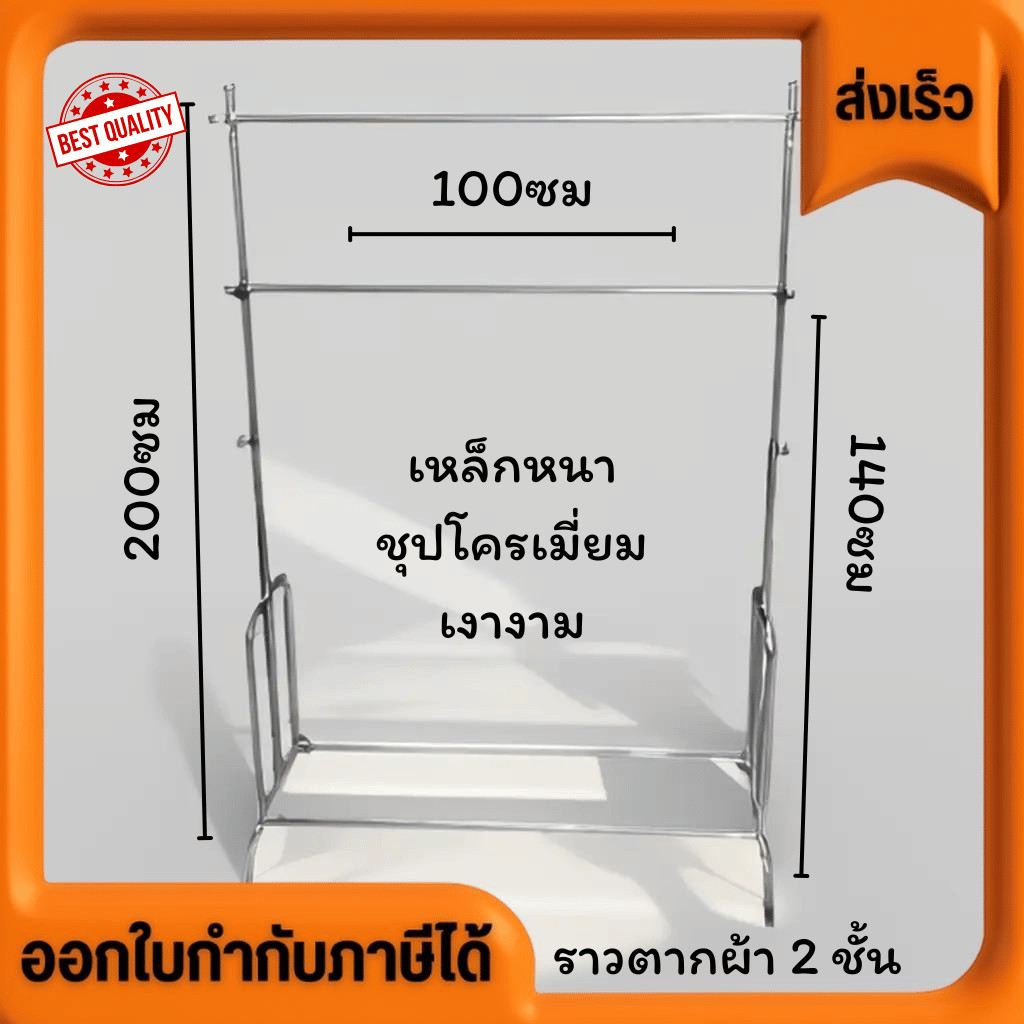 ราวแขวนผ้า ที่ตากผ้า 2 ชั้น ราวแขวนผ้า 2 ชั้น ชุบโครเมี่ยม