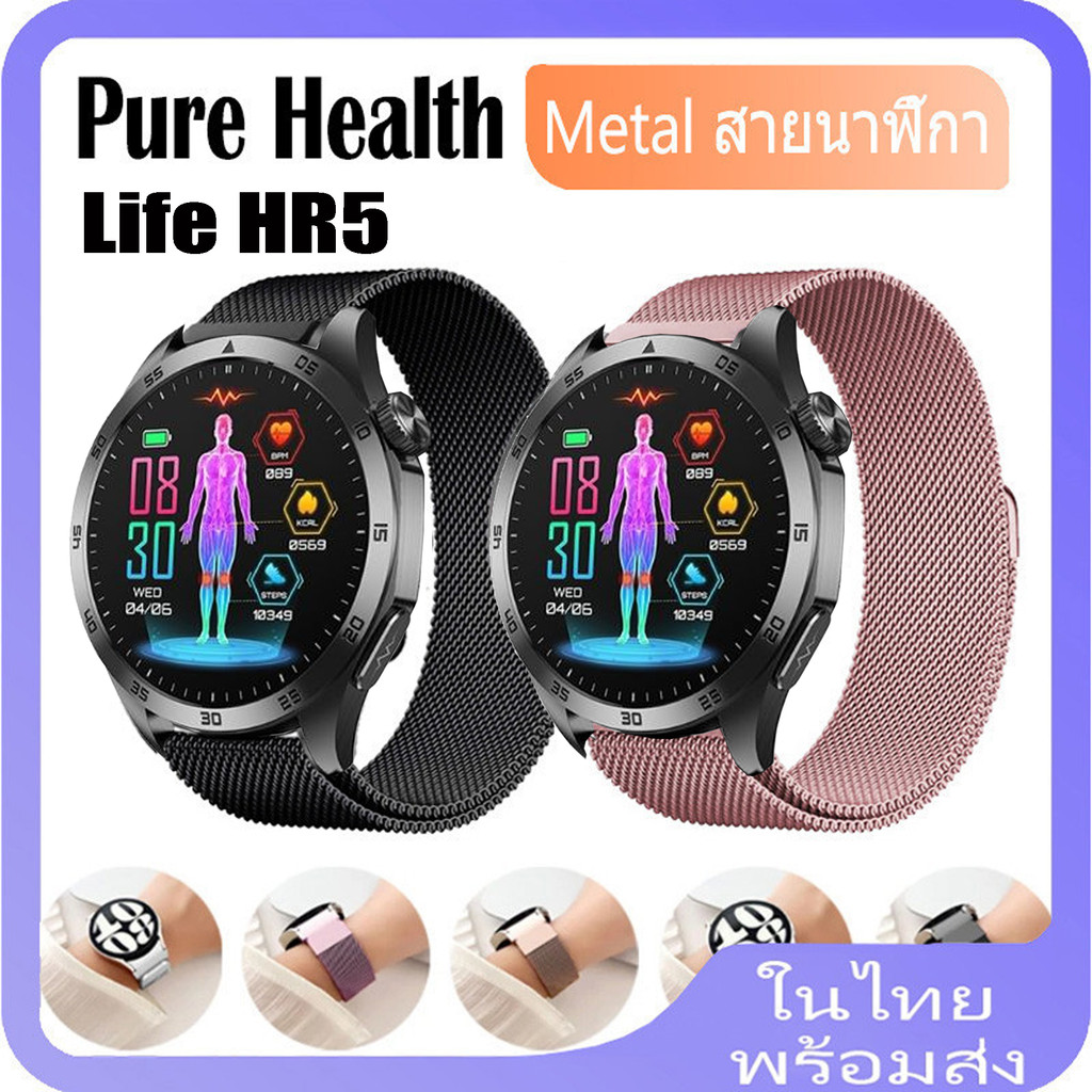 สําหรับ Pure Health Life HR 5 สายนาฬิกาสายสแตนเลสสําหรับ PH Life HR5 สายนาฬิกาโลหะแม่เหล็ก Band