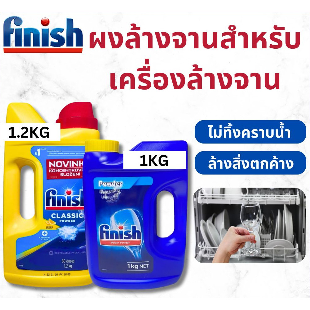 Finish Power Powder ฟินิช ผลิตภัณฑ์ล้างจาน สำหรับเครื่องล้างจาน แบบผง กลิ่นเลม่อน ผงล้างจาน