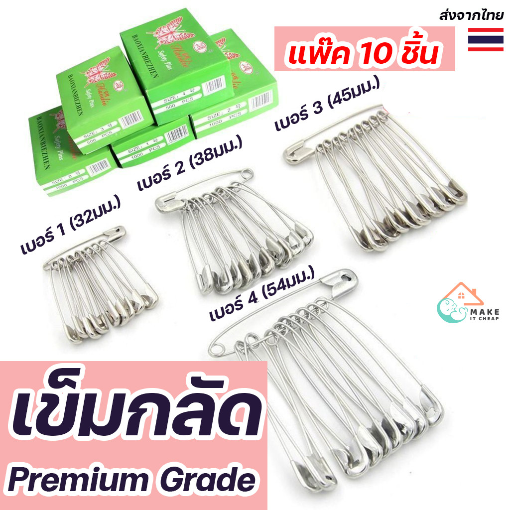 เข็มกลัดสีเงินเกรดพรีเมียม เบอร์ 000-4 ทนทาน ใช้งานสะดวก เหมาะสำหรับทุกกิจกรรม (10 ชิ้นต่อแพ็ค)
